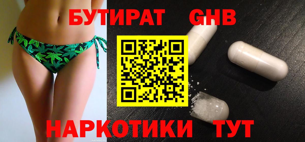 Бутират оксана Лыткарино