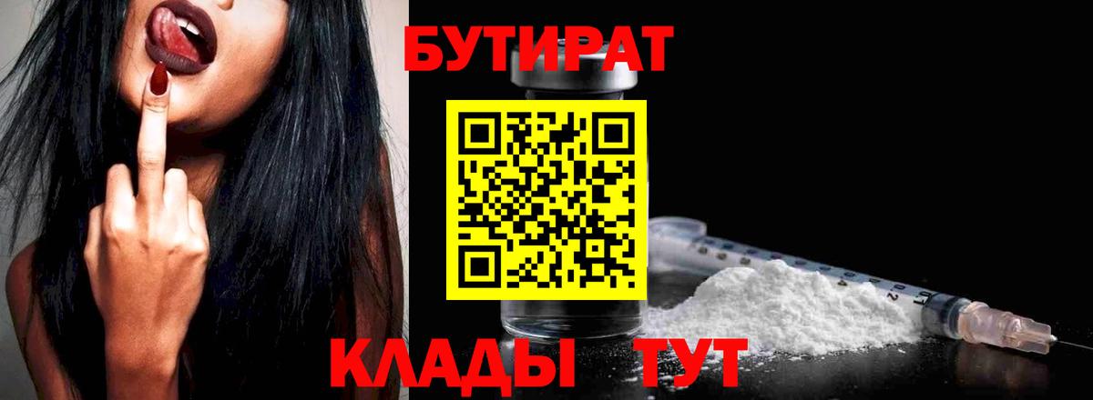 Лыткарино  БУТИРАТ Butirat  Вход с VPN 
