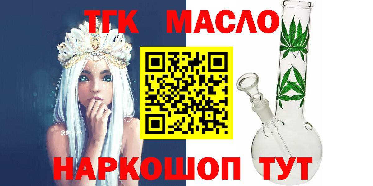 Дистиллят ТГК THC oil  Вход с VPN  МЕГА зеркало  Лыткарино 